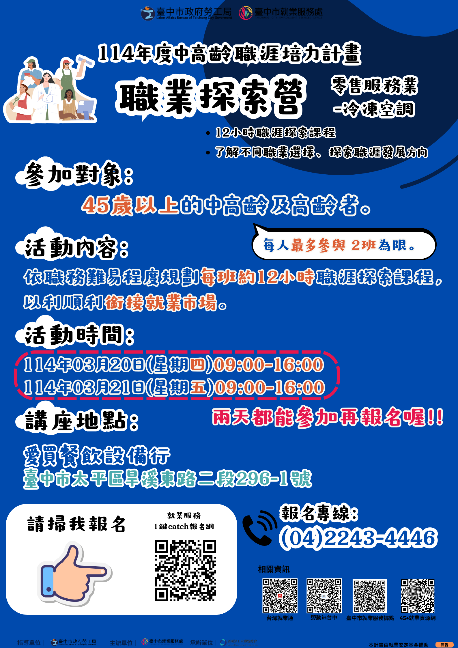 職業探索營-零售服務業